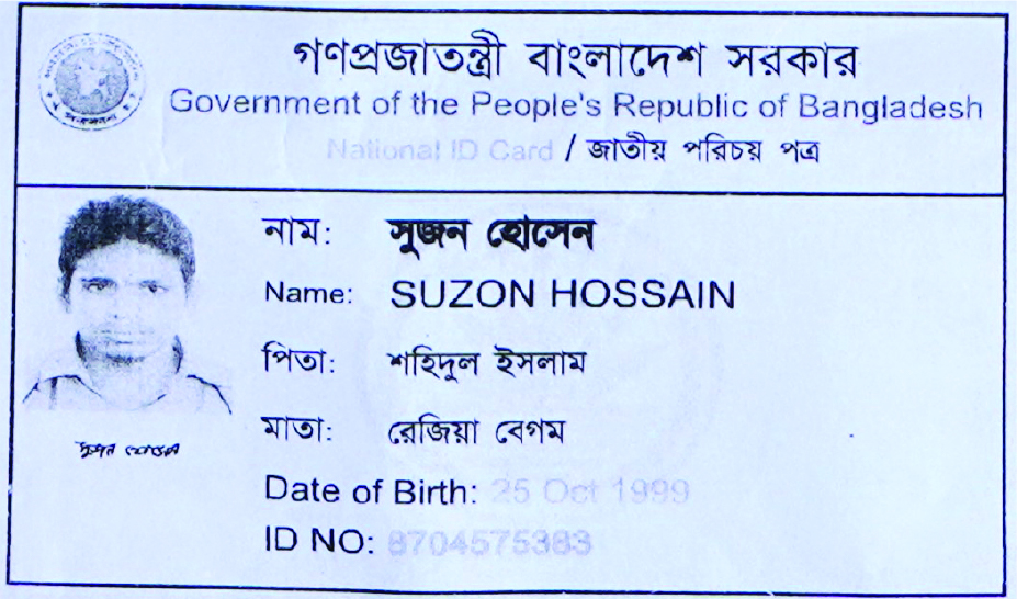 Image of মো: সুজন হোসেন